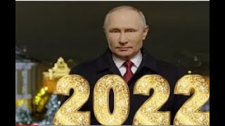 Новогоднее обращение Владимира Путина с Новым 2022 Годом   Поздравление Президента