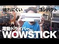 コンパクトな電動ドライバーで楽ちんワーク[WOWSTICK] :004