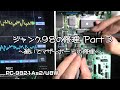 ジャンク９８の修理 Part3　（PC-9821As2のマザーボードの故障診断と修理） #pc-98 #pc9801 #pc9821 #修理 #レトロpc