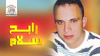 Throuhad Gha Hanam | Rabah Salam (Official Audio)