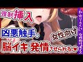 【女性向けASMRボイス】最強グチャヌル感触の触手にカウントダウンでメス堕ち【ヤンデレ/モンスター/ファンタジー/シチュボ/シチュエーションボイス】