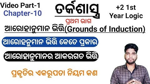 Logic Subject,+2 1st Logic, Chapter 10, Grounds of Induction, Formal Grounds