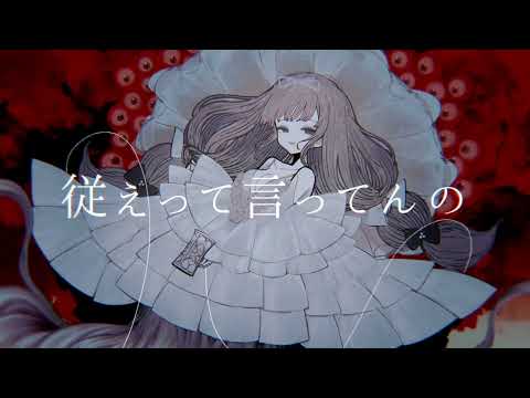 【歌い手甲子園23春】【西軍】ド屑／えねみぃ【歌ってみた】