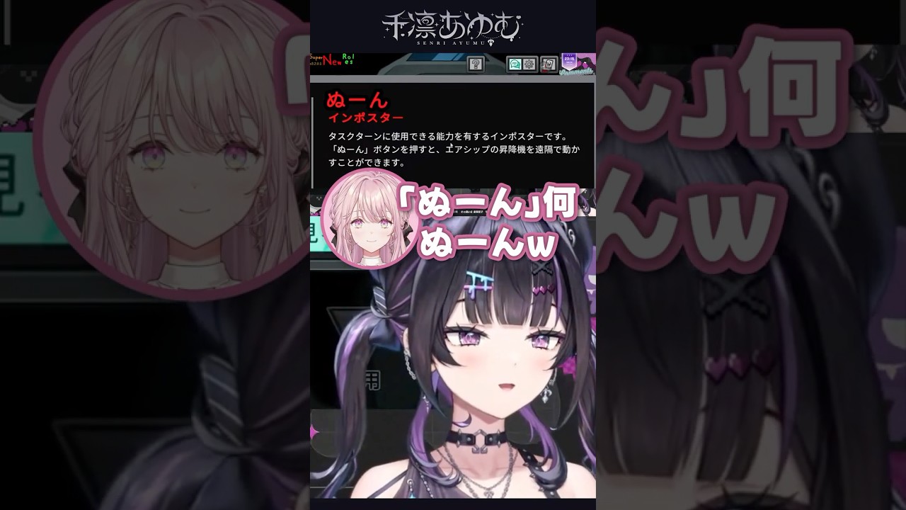 ゲマズY4T4アモアス。不明なインポスター「ぬーん」を引き当ててしまうあゆゆ #千凛あゆむ #amongus #アモングアス  #ゲマズ  #Y4T4  #shorts