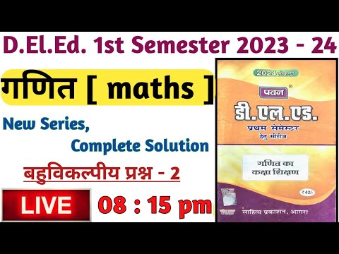 up deled first semester maths 2024 / DElEd 1st semester pawan Series  / up deled maths objective - 2