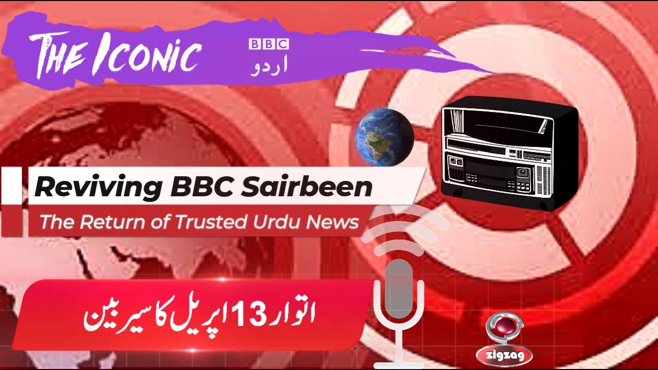 Reviving BBC Sairbeen: The Return of Trusted Urdu News | ZigZag Broadcast Company/ 13th april 2025