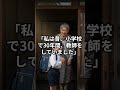 ㊗️30万再生🌸【おばあちゃんが保護者会？！】74歳のおばあちゃんが語った“本当に大切な教育”の話に皆が涙する #人生の教訓 #感動する話 #シニア