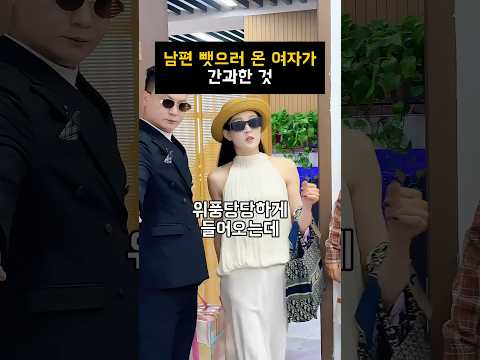 남편 뺏으러 온 여자가 간과한 것#반전 thumbnail