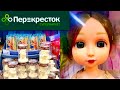 Перекрёсток🎅Что купить к Новому году🎄какие подарки🎁 по какой цене? Дедушка читает стихи