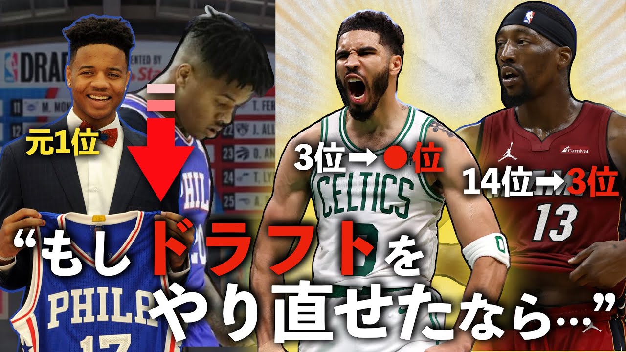 【NBA】もし2017年ドラフトを今やり直したら…NBAドラフト再評価
