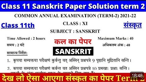 class 11 sanskrit question paper solution | 2021/22 | class 11 sanskrit final paper | sanskrit paper