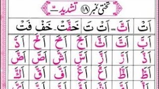 IQRA QAIDA / Takhti No: 18  (Tashdeed) / Learn Quran with Tajweed /Lesson No 24/Minsa Islamic academ