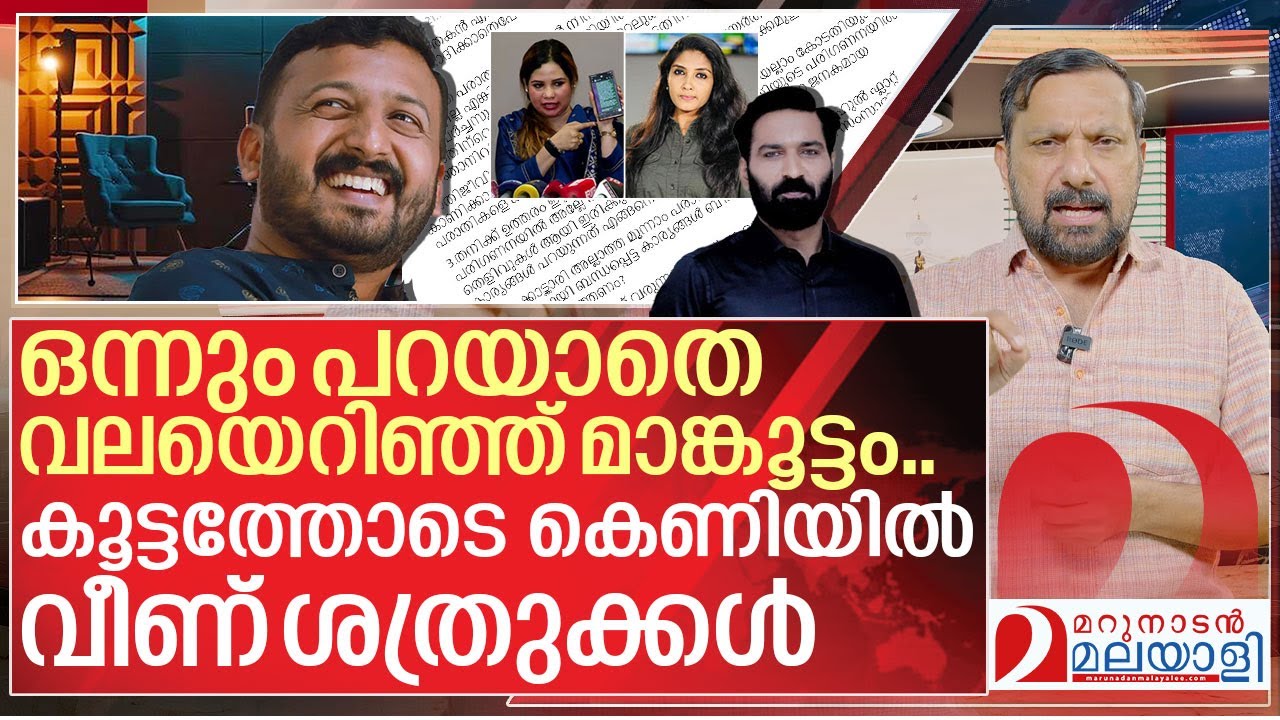 മാങ്കൂട്ടത്തിൽ ഒന്നും പറഞ്ഞില്ല… ശത്രുക്കൾ എല്ലാം കെണിയിൽ I About Rahul Mamkootathil Interview