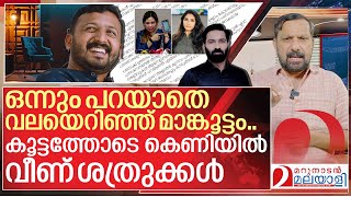 മാങ്കൂട്ടത്തിൽ ഒന്നും പറഞ്ഞില്ല… ശത്രുക്കൾ എല്ലാം കെണിയിൽ I About Rahul Mamkootathil Interview