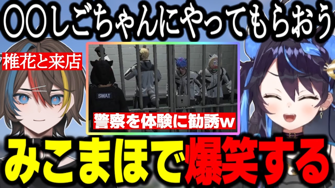 【ストグラ】みこまほで爆笑するとうか/警察を体験に勧誘するRqteL/えいむを一撃で倒す/同じミスをする兄妹【よわむしとうか/GTA】