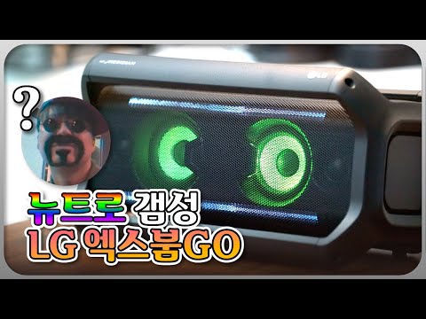 블루투스 스피커를 이렇게 사용한다고요? 현타오는 리뷰.. [LG 엑스붐GO PK7 블루투스 스피커 리뷰]