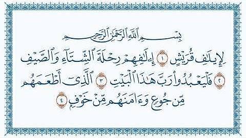 سورة 106 قريش Quraish كتابة بجودة فائقة HD بصوت القارئ مشاري بن راشد العفاسي