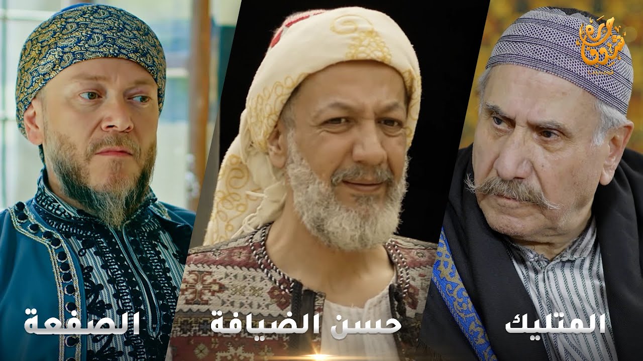 أجمل روايات حارة شوف❤ رواية حسن الضيافة- رواية المتليك- رواية الصفعة