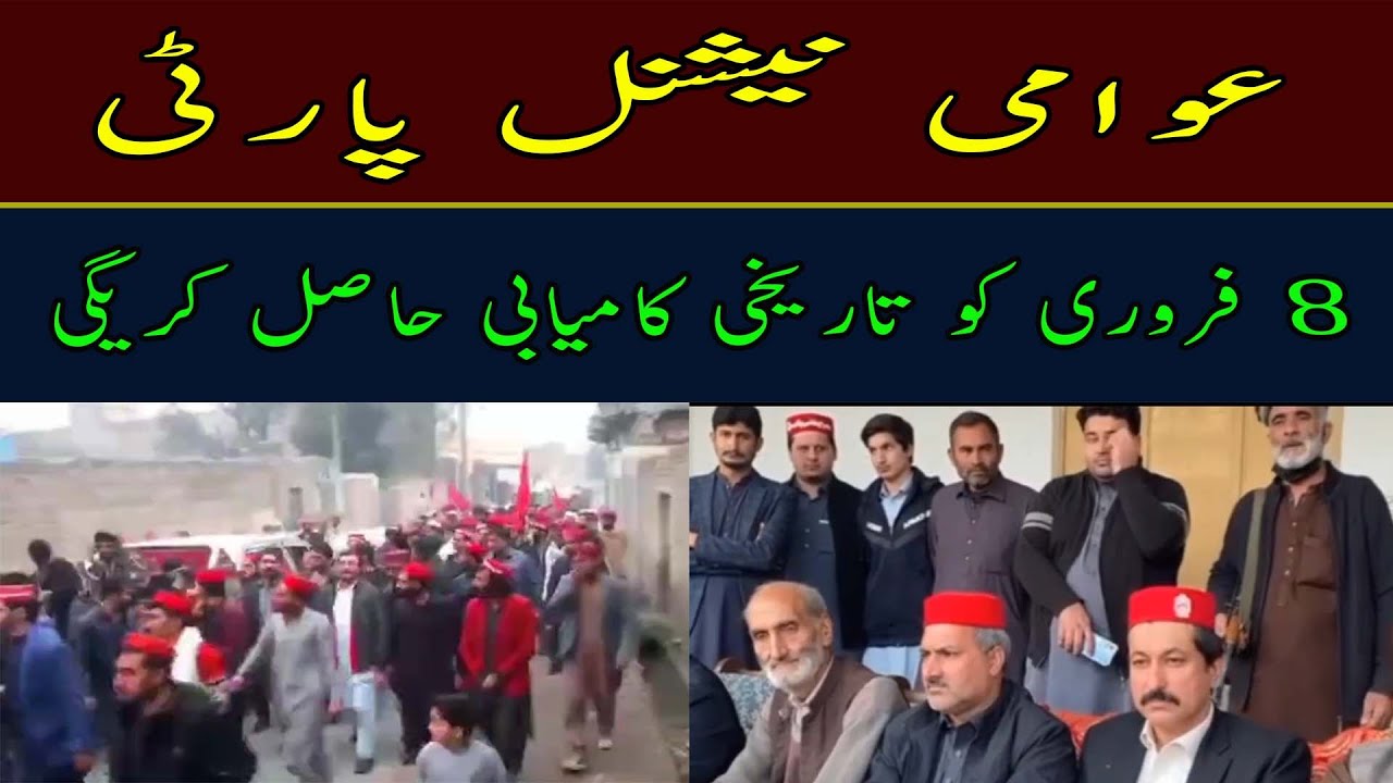 Awami National Party will achieve historic victory on February 8