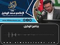 الاعلامي محمد الوكيل يوجه رسالة لنائب نقيب المعلمين