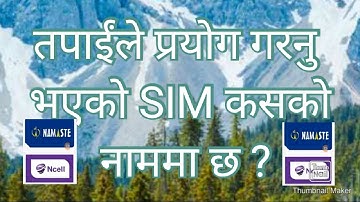 तपाईंले प्रयोग गरेको sim कसको नाममा छ?थाहा पाउनुहोसHow can know our sim is register  with our name ?
