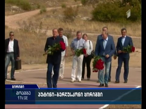 უკრაინის საგარეო საქმეთა სამინისტრო ყირიმში პუტინის და ბერლუსკონის ვიზიტს გმობს