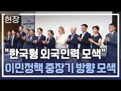 글로벌 인재 전쟁…"한국형 외국인력 모색해야" / [현장+] / 한국경제TV뉴스
