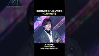 𝗧𝗵𝗲𝗺𝗲 𝗦𝗼𝗻𝗴 𝗧𝗛𝗘 𝗙𝗜𝗡𝗔𝗟 𝗖𝗟𝗢𝗦𝗘-𝗨𝗣💙 ⡱ S.AYUMU ( 篠ヶ谷 歩夢 ) #PRODUCE101JAPAN新世界