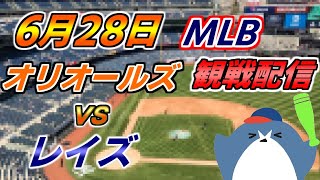 菅野智之 投手登板! MLB Live 【ボルティモア・オリオールズス × タンパベイ・レイズ】＠ オリオール・パーク・アット・カムデンヤーズ