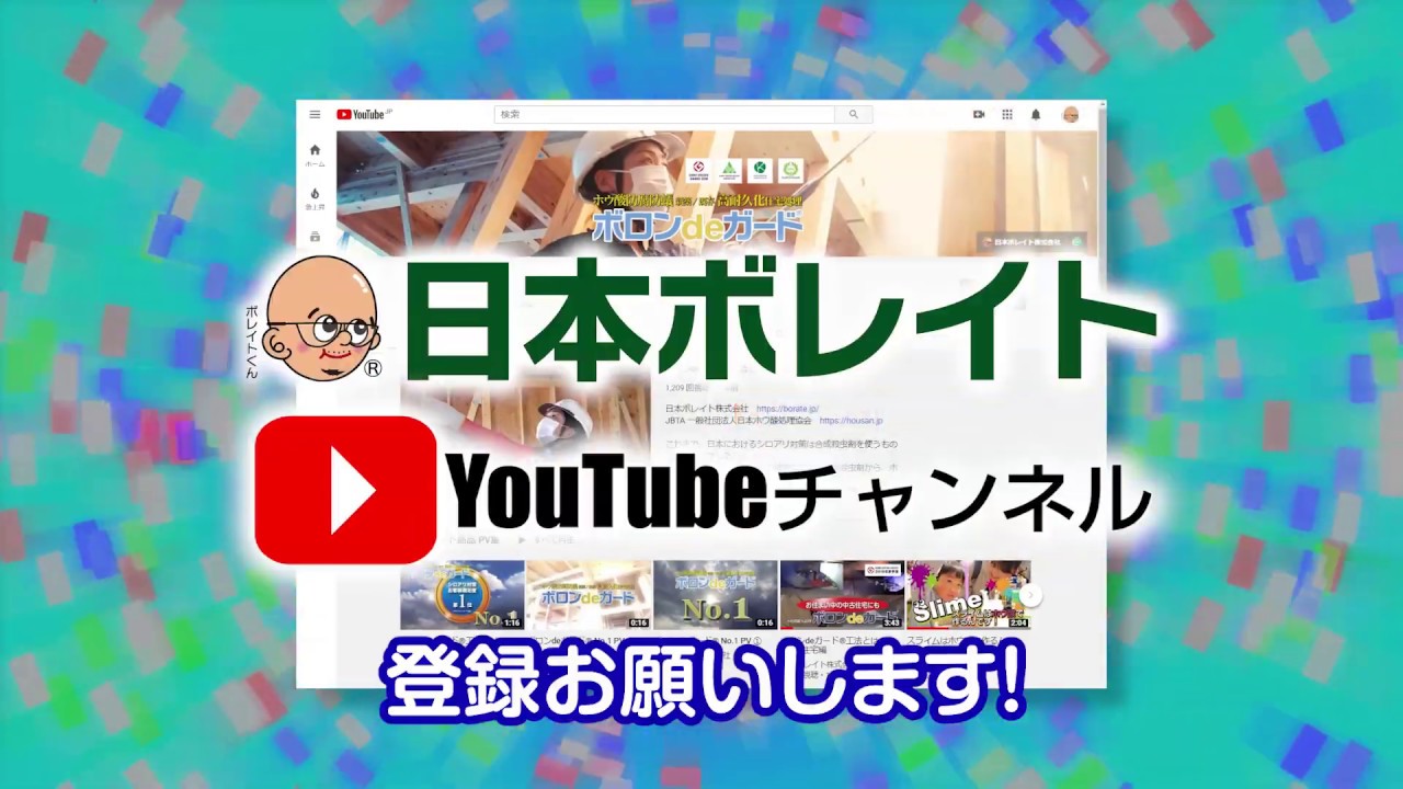 日本ボレイト Youtubeチャンネル Pv Youtube