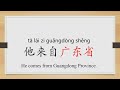 Learn chinese from the originsaveprovince to save money in chinesehsk 2 wordsbeginners