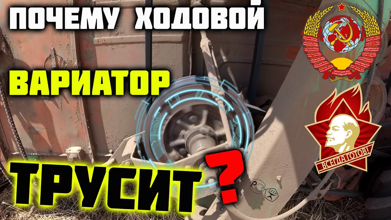 Вариатор комбайна нива устройство