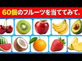 3秒でフルーツ当ててみて！🍓🍌🥑｜簡単、まぁまぁ、ムズイ、激ムズまでチャレンジ！