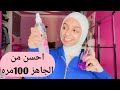 ازاي تعملي مزيل ميكب وتونر ب5 جنيه بس بدل 300 ج مكونات كلها ف البيت💜