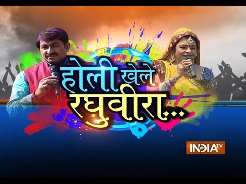 Holi Khele Raghuveera with Manoj Tiwari and Malini Awasthi - India TV Exclusive