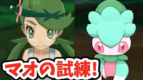 ポケモン サン ムーン実況 シェードジャングル マオの試練とイーブイをリーフィアへ進化させる方法 Mp3