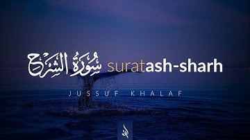 Surat Ash-Sharh (The Relief) | Jussuf Khalaf | يوسف خلف | سورة الشرح