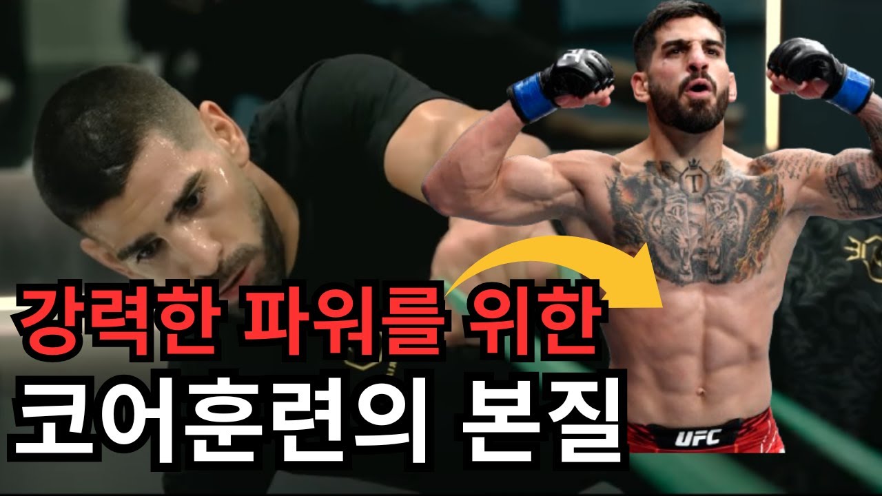 당신의 코어훈련은 완전히 틀렸다 feat. 토푸리아