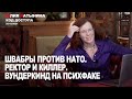 Юлия Латынина / Код Доступа / 25.12.2021/ LatyninaTV /