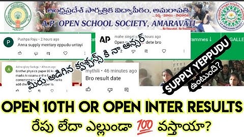 Ap Open 10th or inter Results May 15th or 16th 💯 వస్తాయా//#aposs#open10th #openinter #openschoolAp