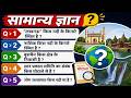 GK GS Practice Set 013  | SSC GD, CGL, CHSL, MTS, NTPC, RPF &amp; UP Police | Static GK | Gk Hindi 