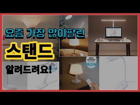 스탠드 추천 판매순위 Top10 || 가격 평점 후기 비교
