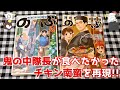 【再現めし】異世界居酒屋「のぶ」で鬼の中隊長がどうしても食べたかった「チキン南蛮」の作り方を考えてみる/Fried Chicken Nanban ～ 名古屋めし料理家LIVE ※生配信