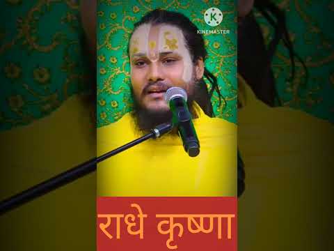 भगवान से प्रार्थना।।समर्पण।।प्रेमानंद महाराज जी।।भक्ति रहा।।🙏🙏