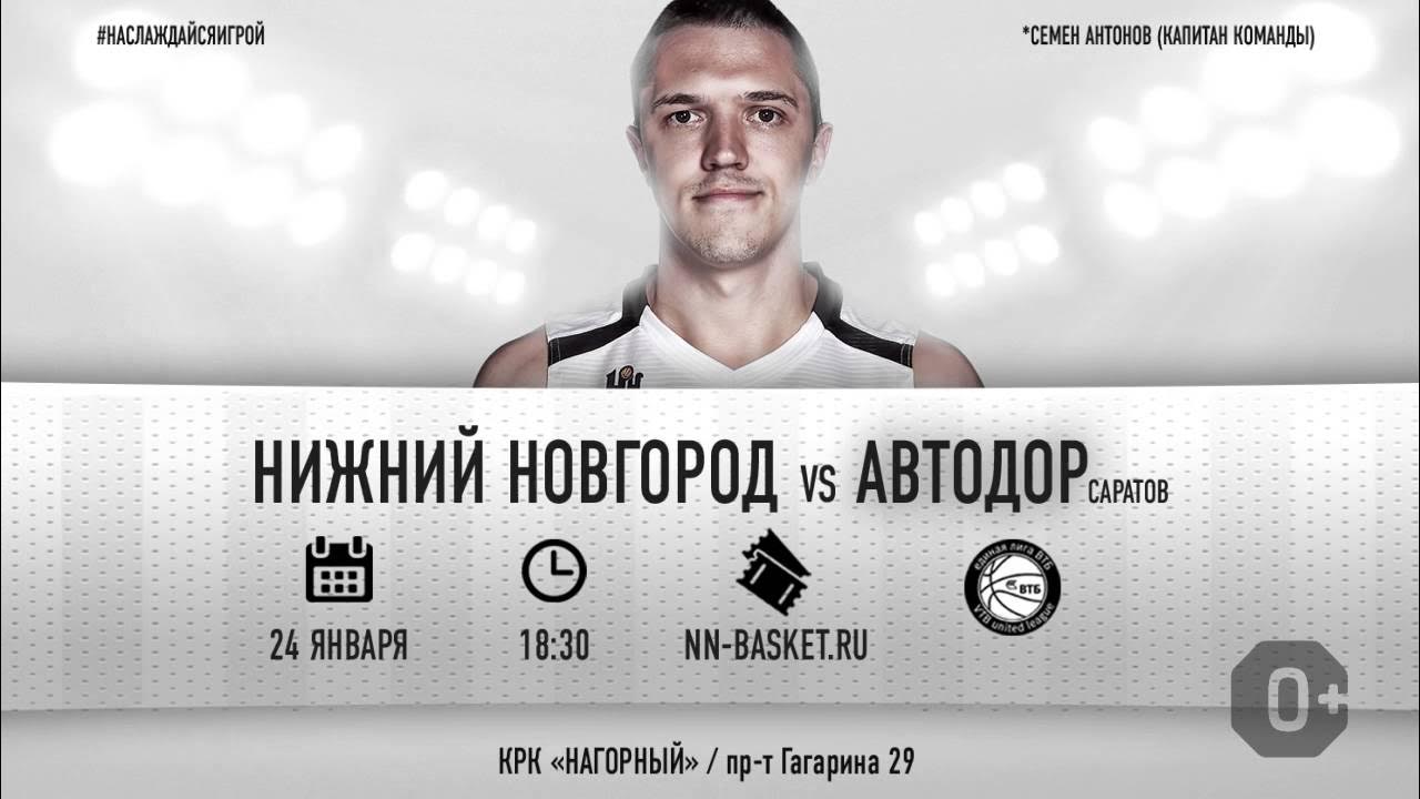 Бк автодор. Автодор 14. Пари нижний новгород баскетбол. Нижний новгород автодор прогноз. Нижний новгород автодор прогноз.