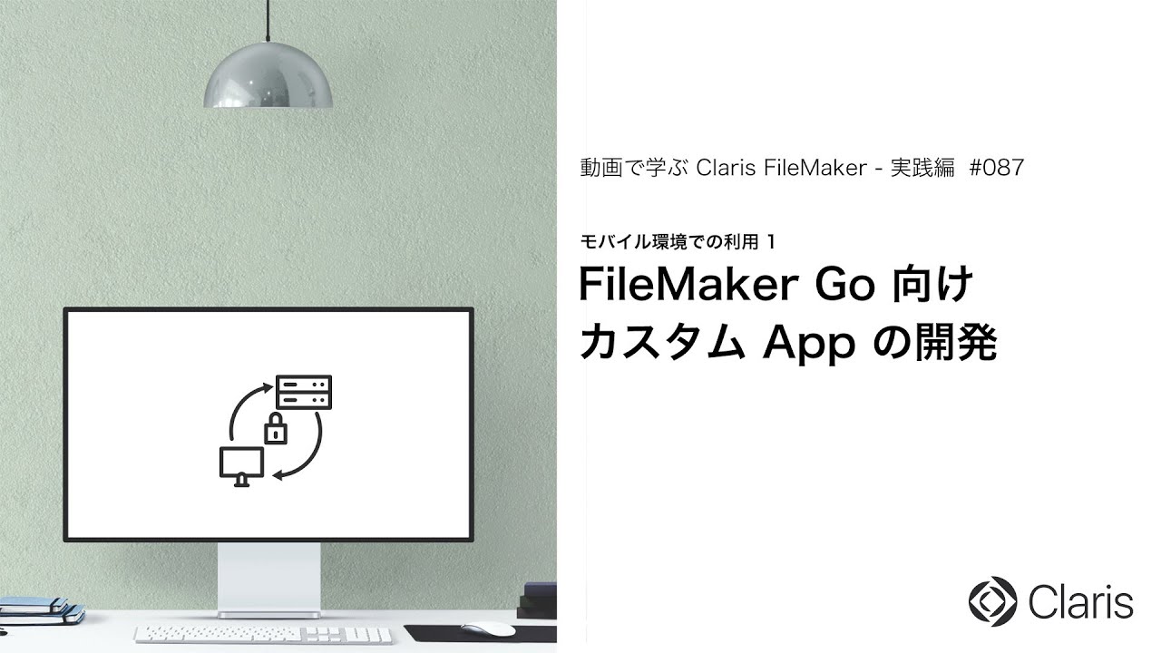 FileMaker Go 向けカスタム App の開発 - YouTube