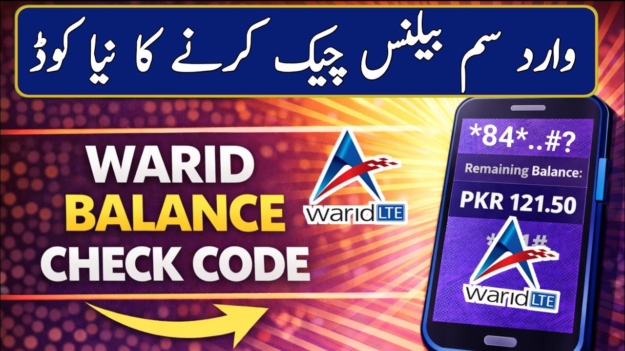 Warid Balance Check Code | Warid SIM Balance Check | Warid Balance Check Karne Ka Tarika
