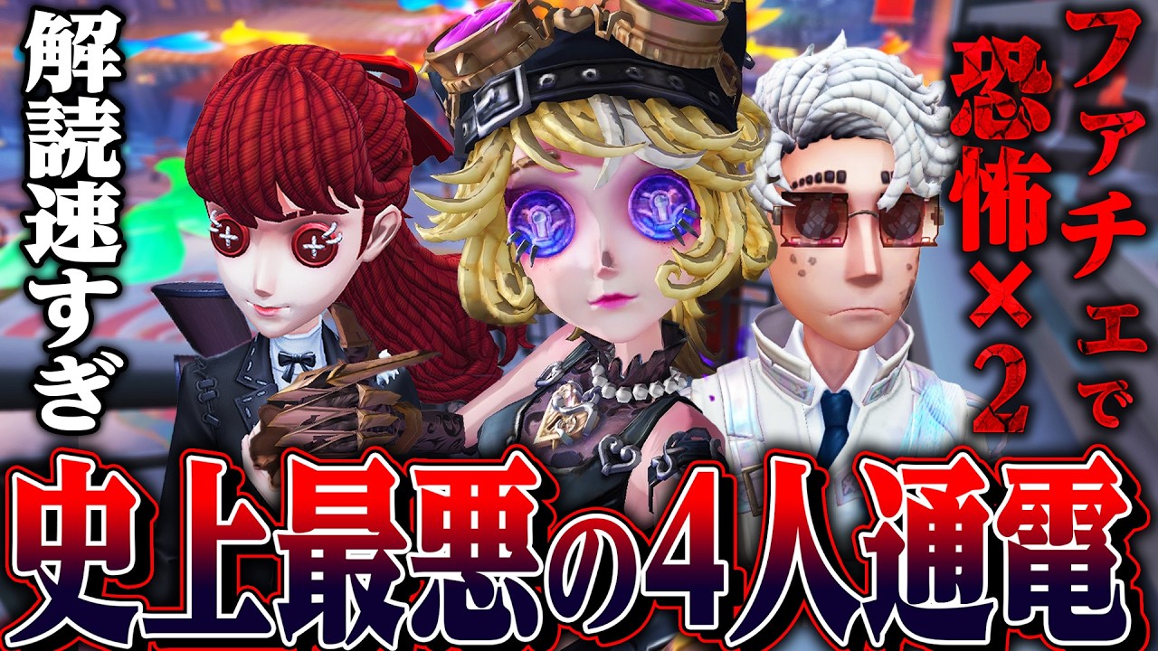 Identity V] I got hit with two terror shocks as Face, but I'm