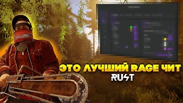 😱🔥 ЭТО ЛУЧШИЙ RAGE ЧИТ ДЛЯ РАСТА | MAGIC RUST ПЛАЧЕТ 😱🔥 ft.gamebreaker