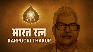 Who Really Started the 27% Quota for Backward Classes? #karpurithakur #bihar